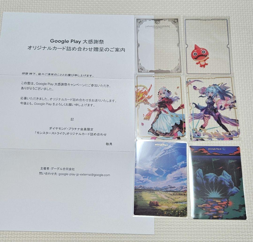 Google Play大感謝祭 オリジナルカードパック - メルカリ