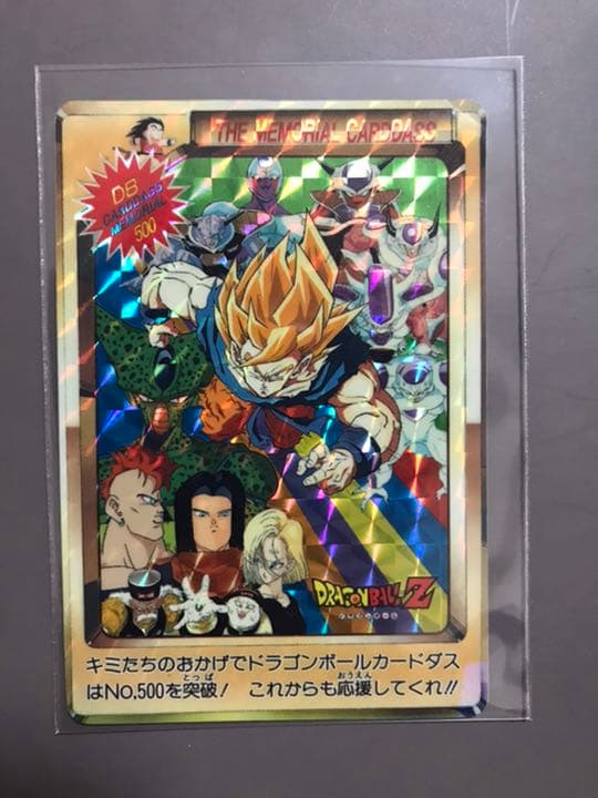 ドラゴンボールカードダス　No.500 突破　レア