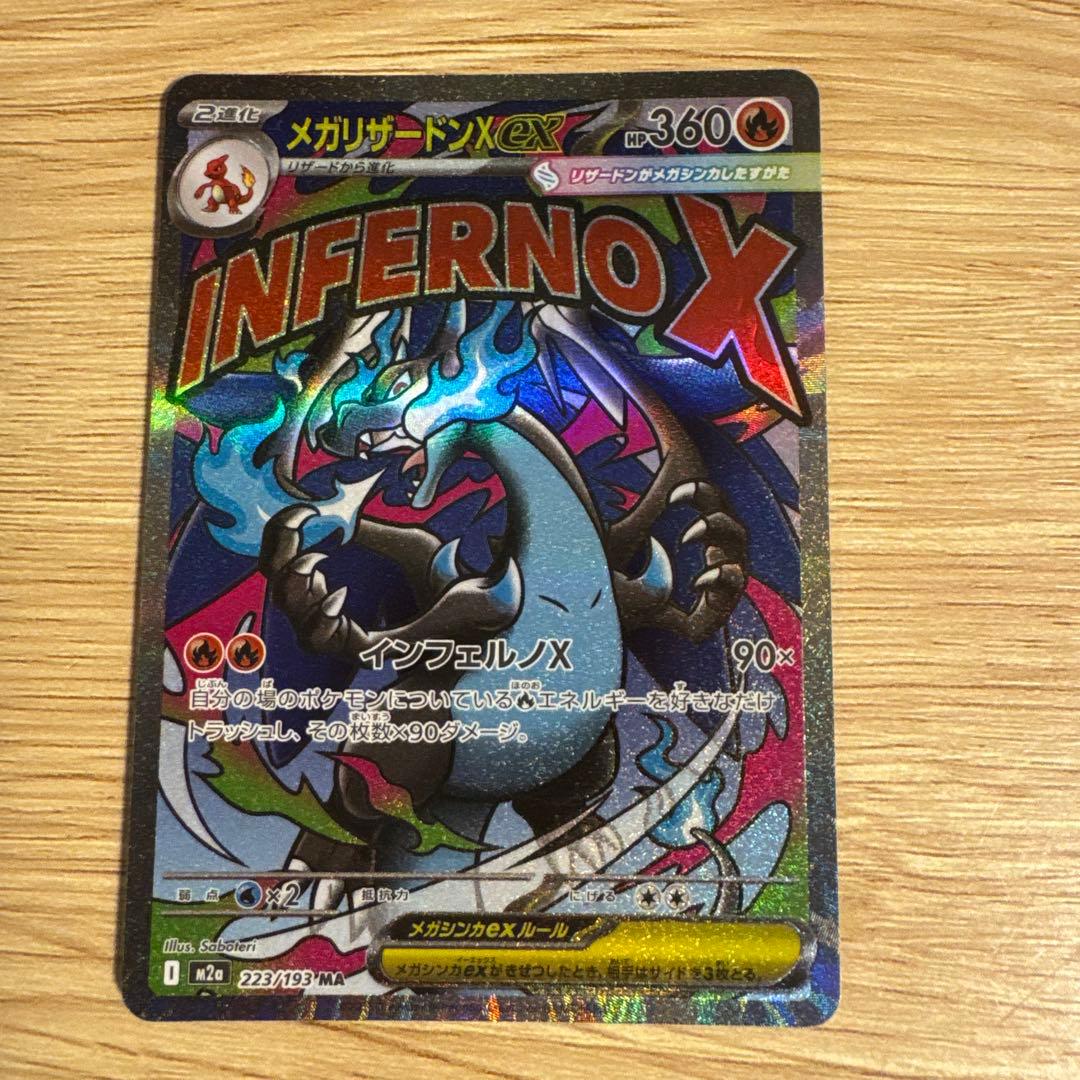 メガリザードンX EX 360HP ポケモンカード MA - メルカリ