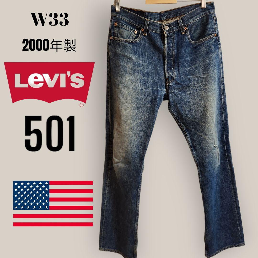米国Levi's リーバイス501 最終モデル 刻印553 サンベニート工場