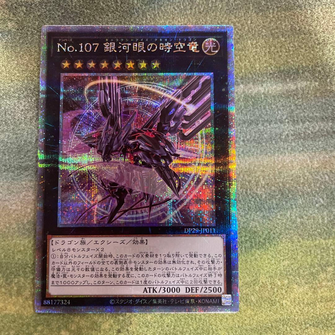 No.107 銀河眼の時空竜絵違い25thシークレットタキオン