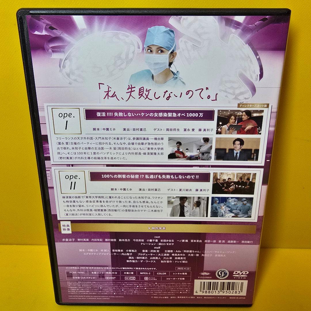 新品ケース交換済み　Doctor-X　ドクターエックス　シーズン7　DVD5巻セ