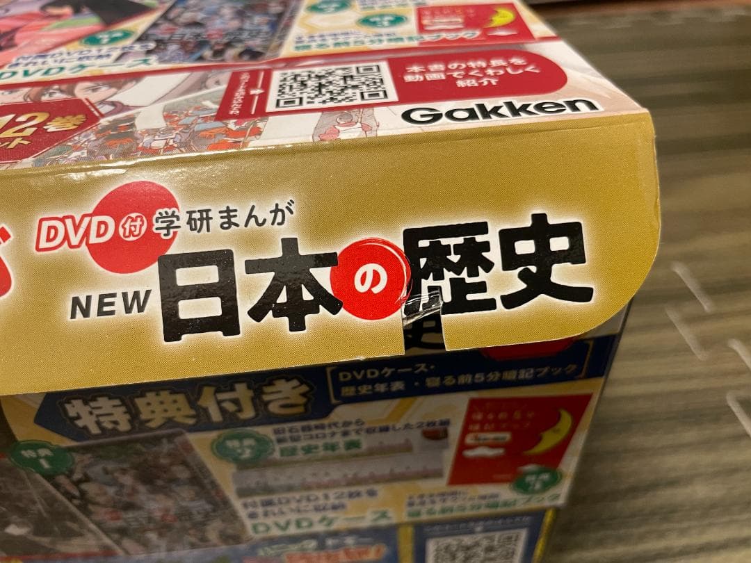 DVD付 学研まんが NEW日本の歴史　全12巻セット
