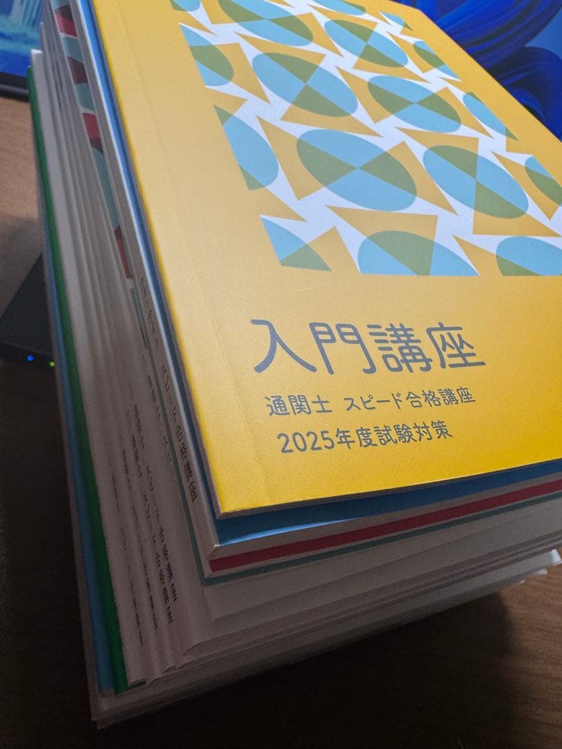 入門講座 通関士 スピード合格講座 2025年度試験対策　フォーサイト