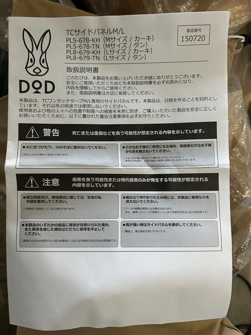 【廃盤】DOD TC SIDE PANEL (L)