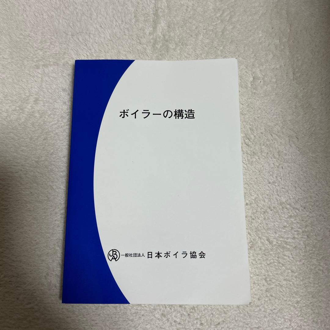 特級ボイラー技士　テキスト　教本　5冊セット