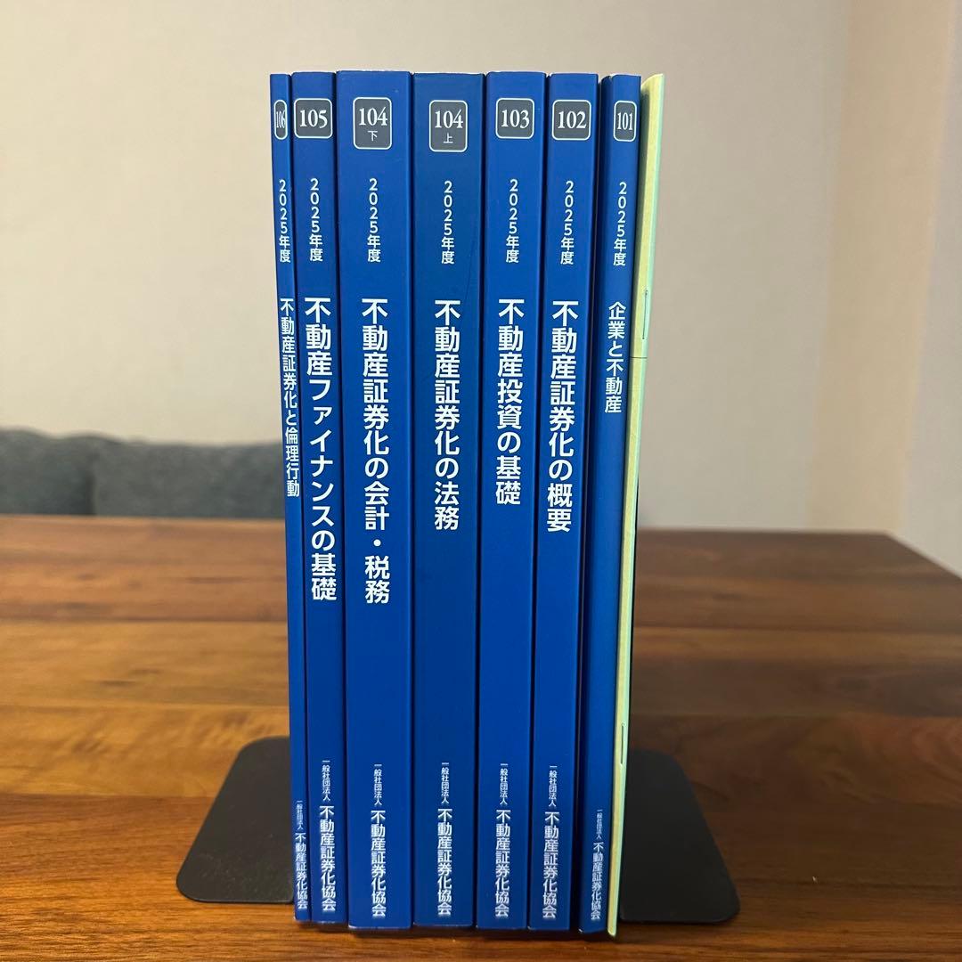 不動産証券化マスター テキスト 学習ガイド 2025年度