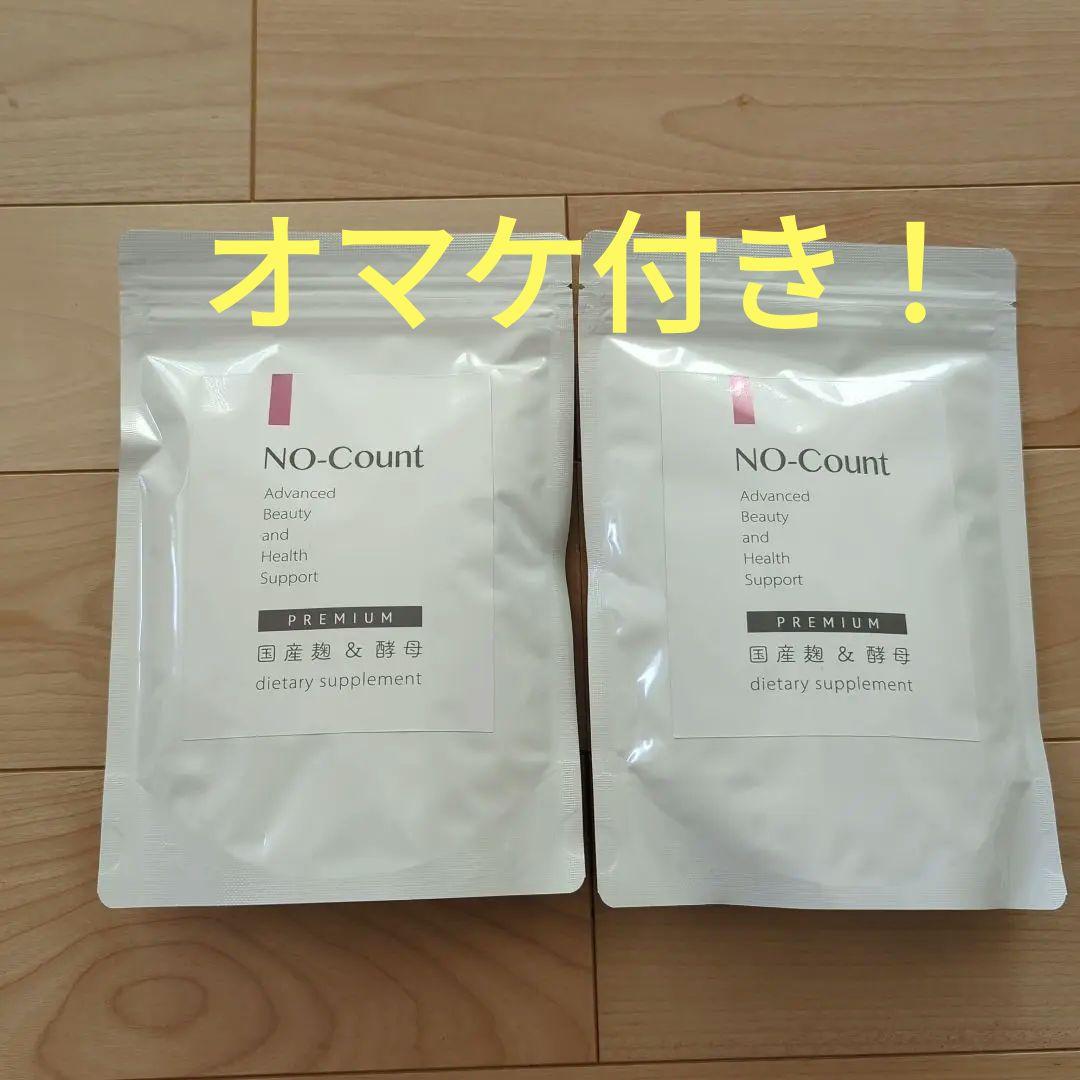 オマケ付！ ノーカウントNO-Count2袋60本リーフレット付