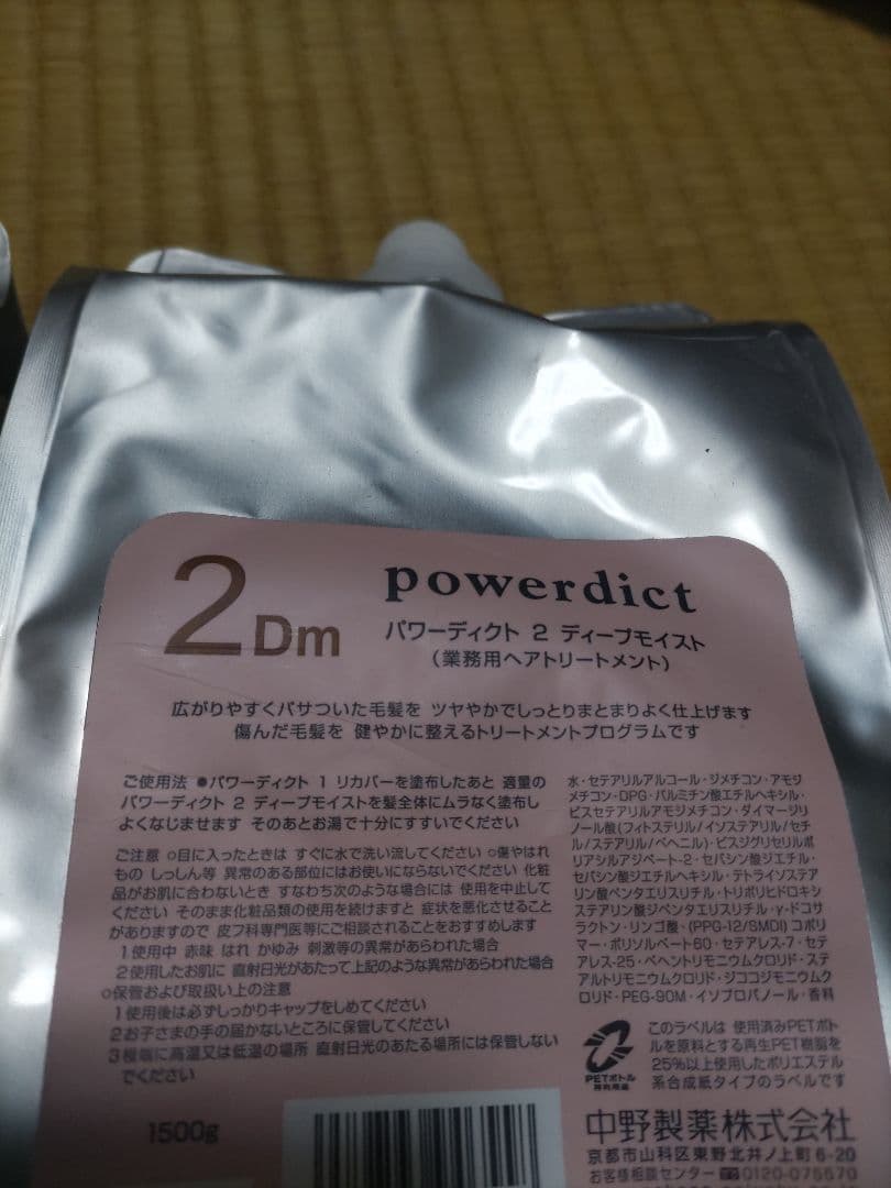 powerdict パワーディクト トリートメント ディープモイスト 3セット