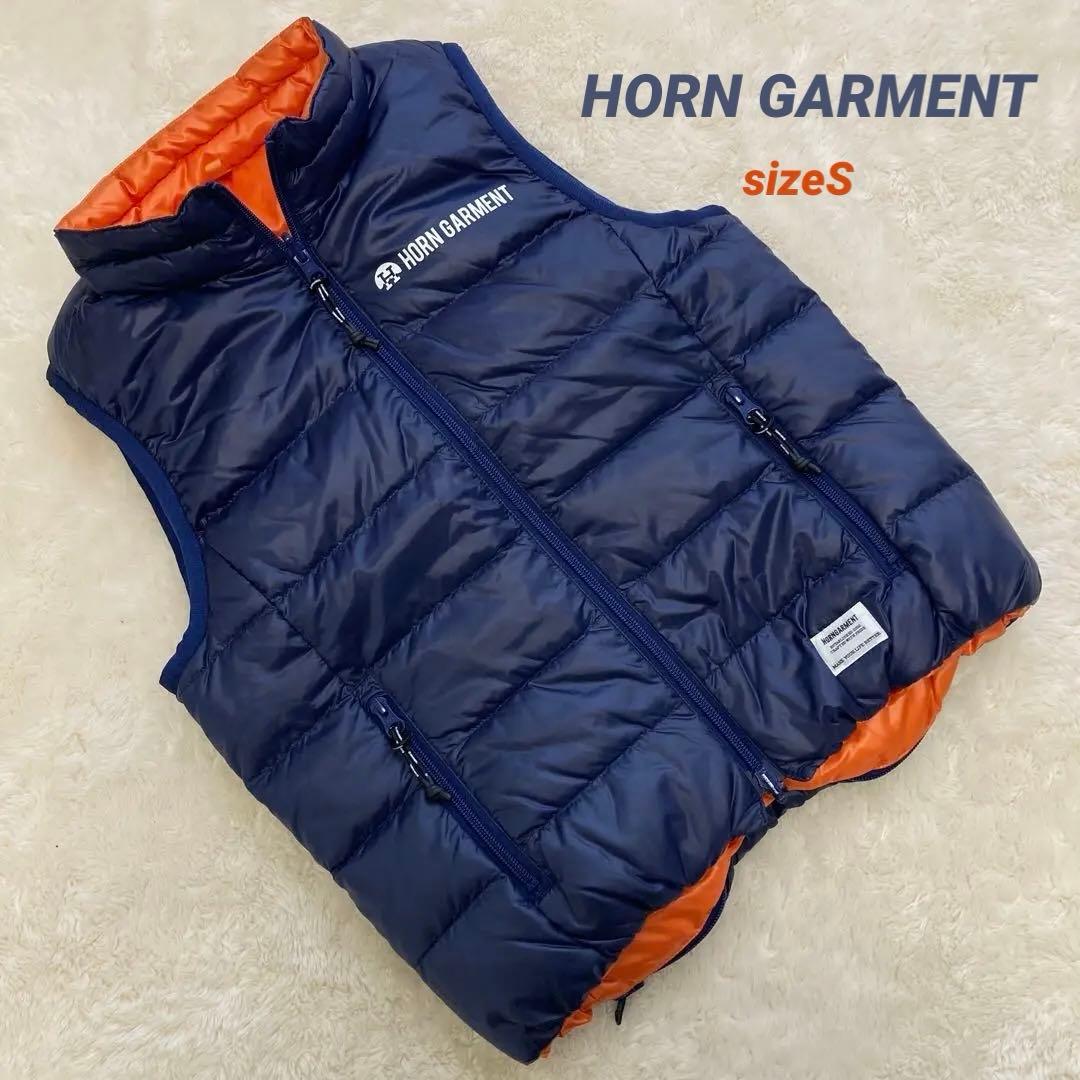 極美品！HORN GARMENT ホーンガーメント リバーシブル ダウンベストS
