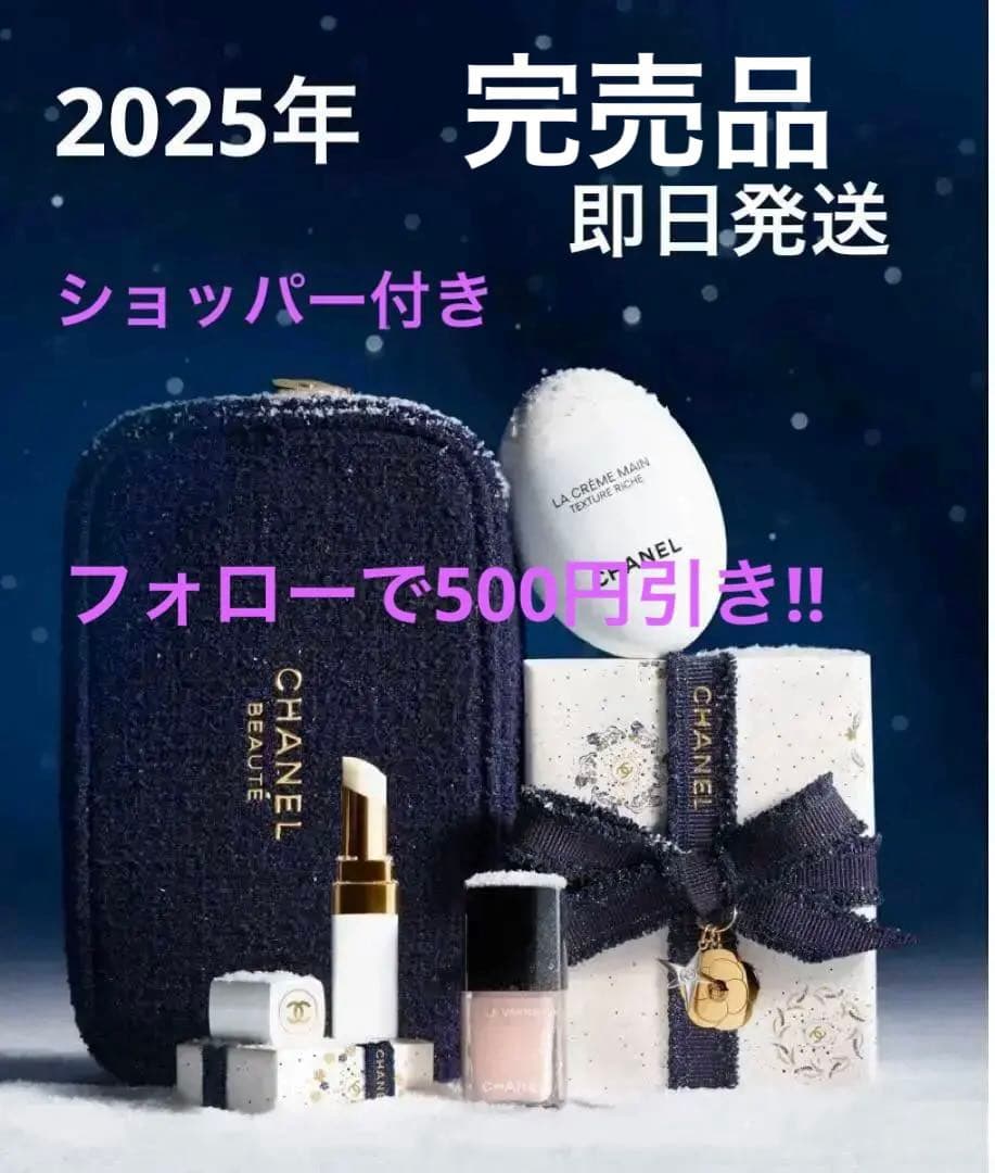 シャネル 限定セット2025リップ アンド ネイルケアセット