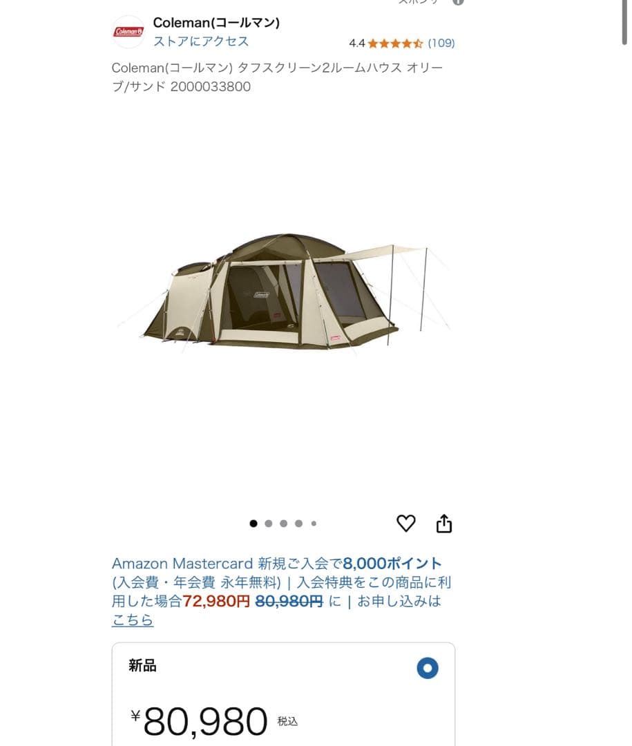 Coleman コールマン タフスクリーン2ルームハウス　限定カラー