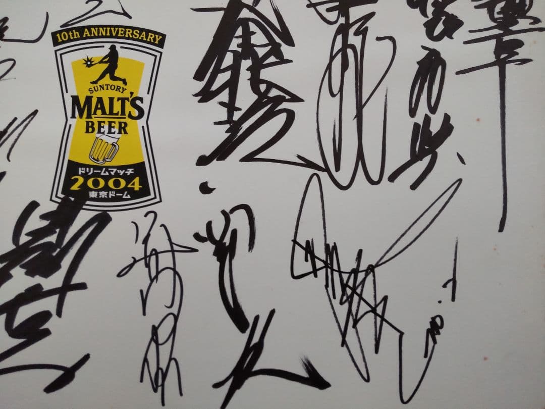 atsu様専用です☆超レア☆非売品☆サントリーモルツドリームマッチ2004