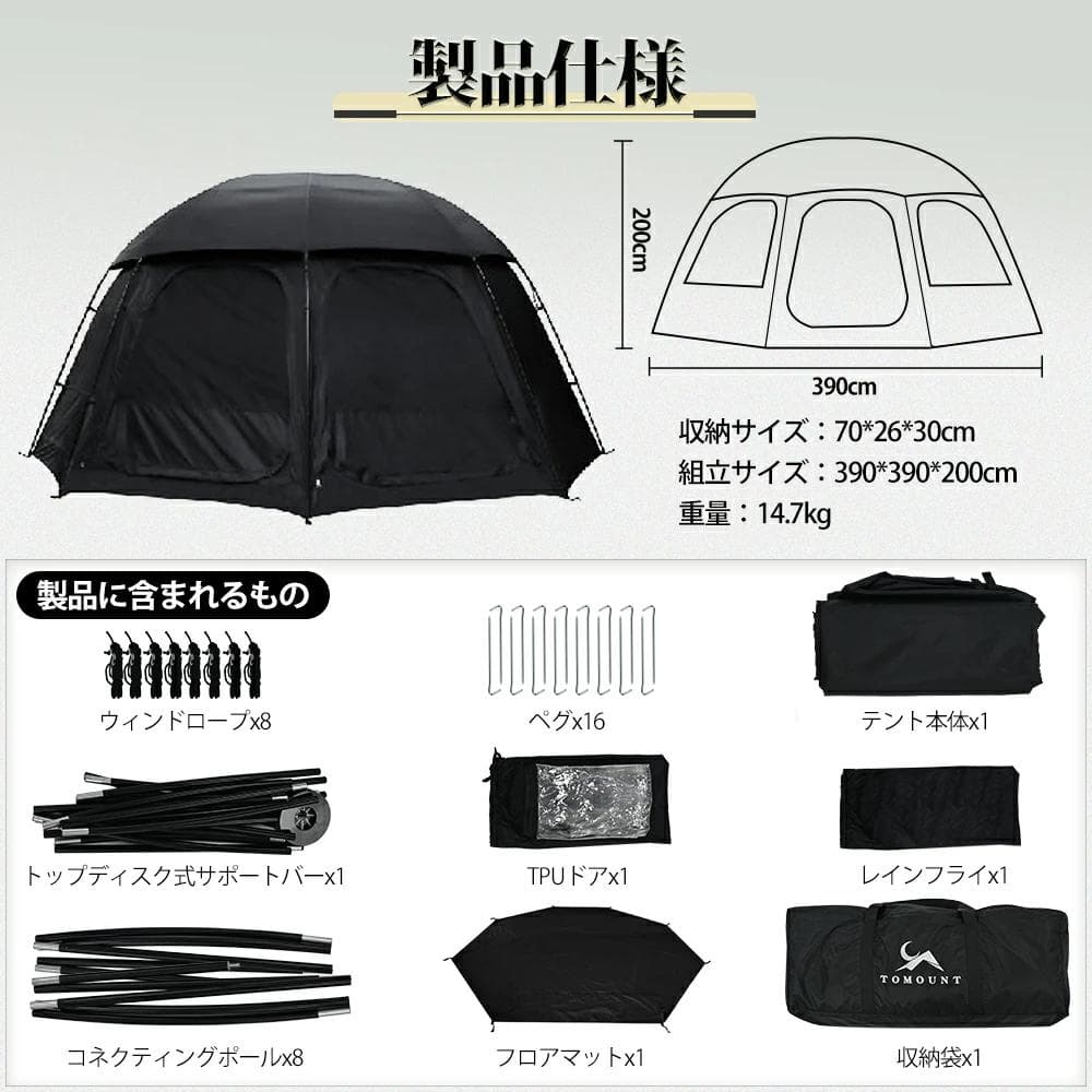 TOMOUNT　ブラックガムコーティング　シェルター　テント