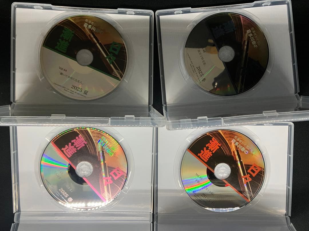 喜多川泰 日々漸進 2025年版春〜冬 全4巻セット