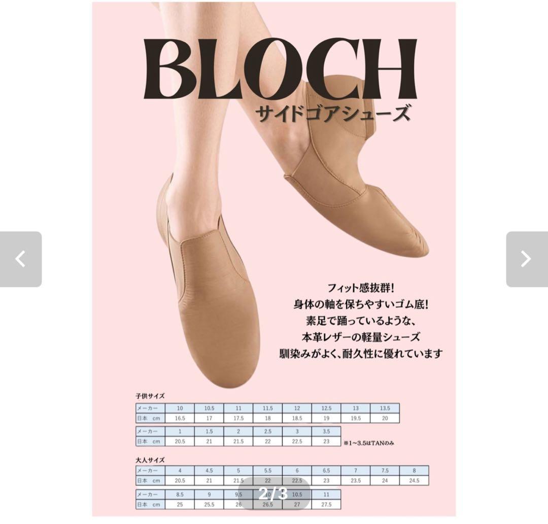 BLOCH サイドゴアシューズ 24.0cm ベージュ 7.5