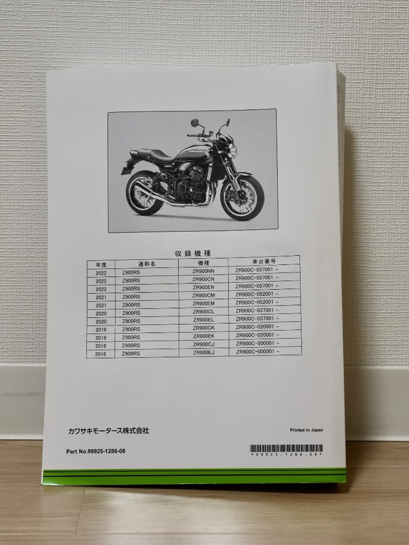 Kawasaki Z900RS サービスマニュアル