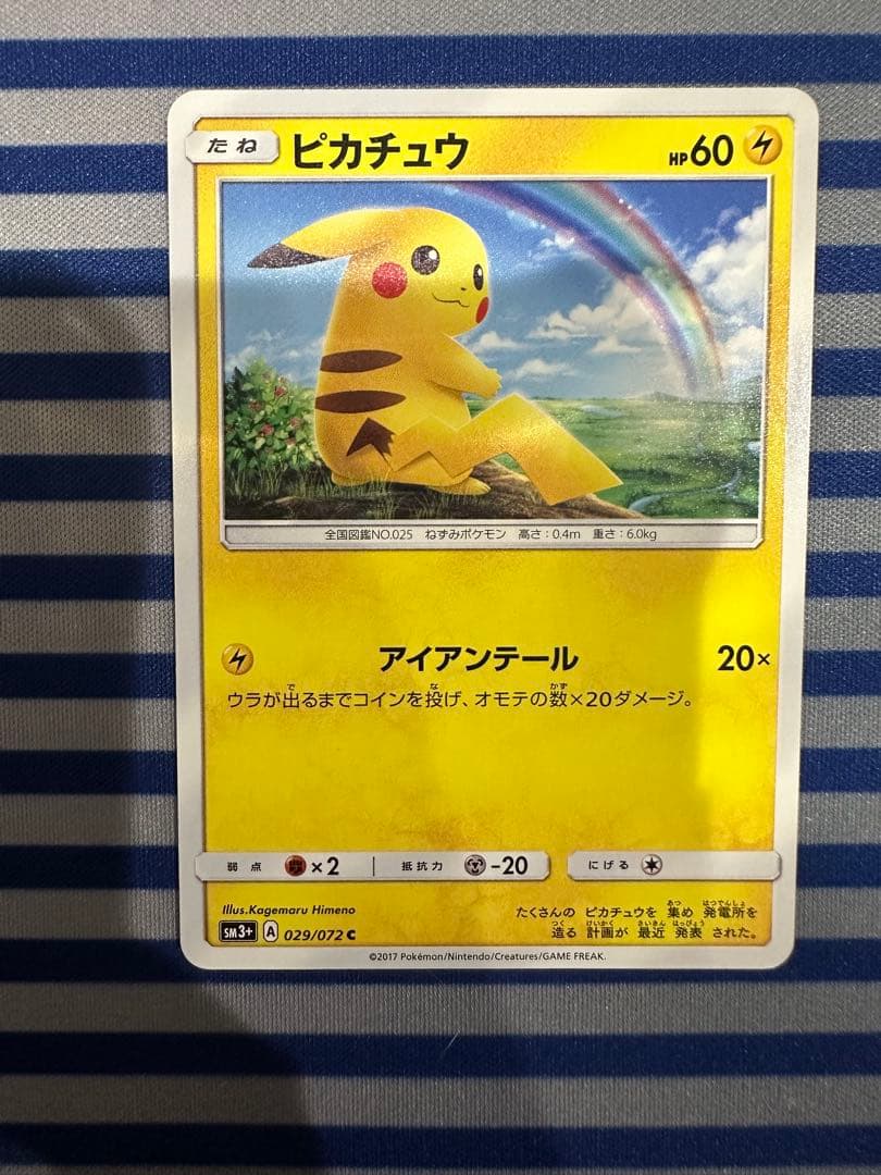 ピカチュウ C SM3+ ひかる伝説 029/072 - メルカリ