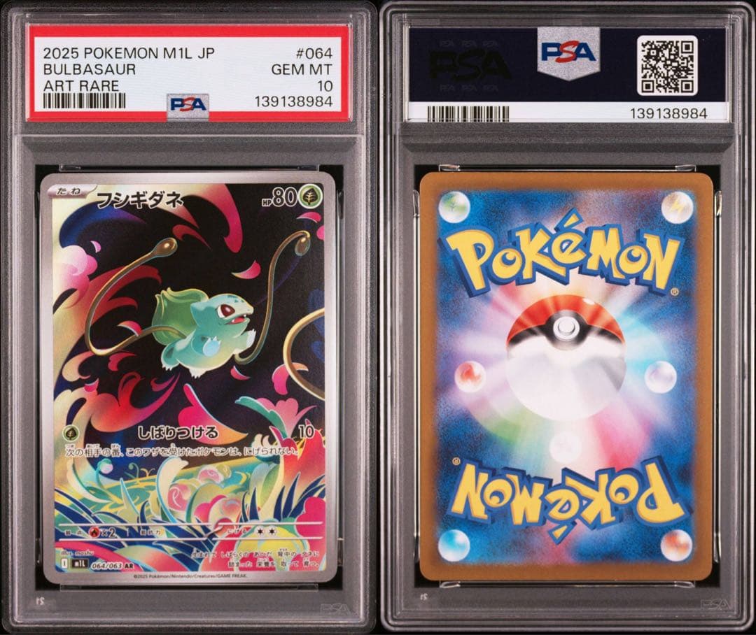 【PSA10 3連番】メガフシギバナex SAR 進化ライン