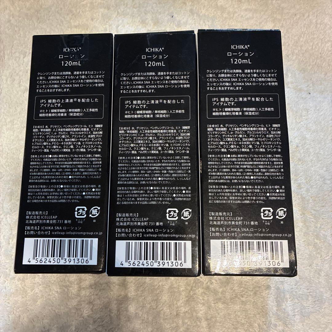 未開封・未使用』IPSNA ICHIKA ローション 120mL×3