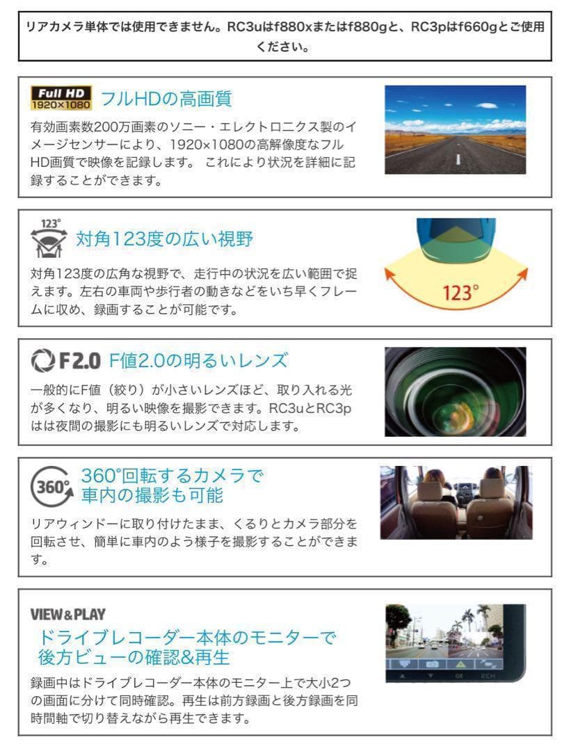 ヒ*ー様 ドライブレコーダー hp f880x/RC3uセット前後カメラ ソニー