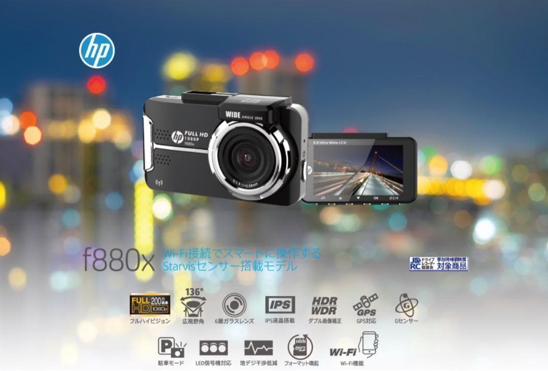 ヒ*ー様 ドライブレコーダー hp f880x/RC3uセット前後カメラ ソニー