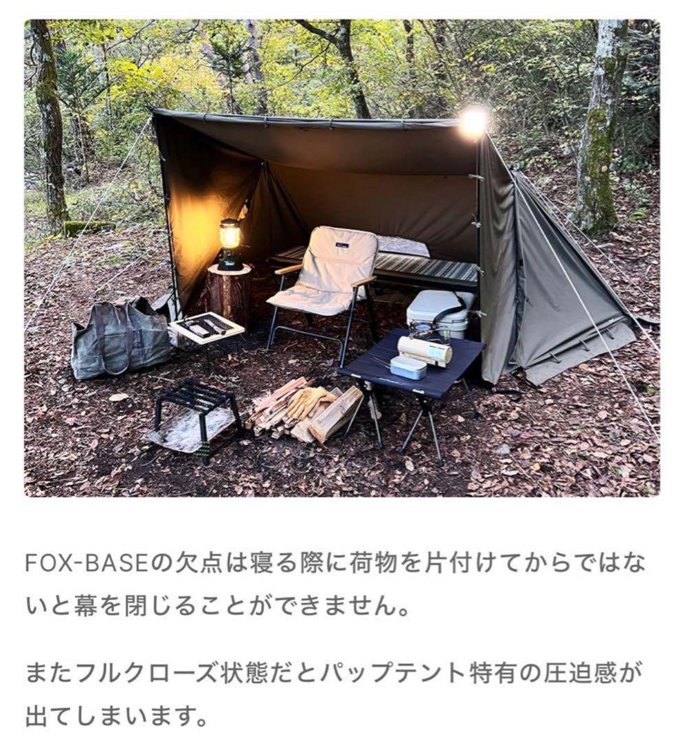 新品ラスト FUTURE FOX FOX-BASE 前幕 シェルター 廃盤レア