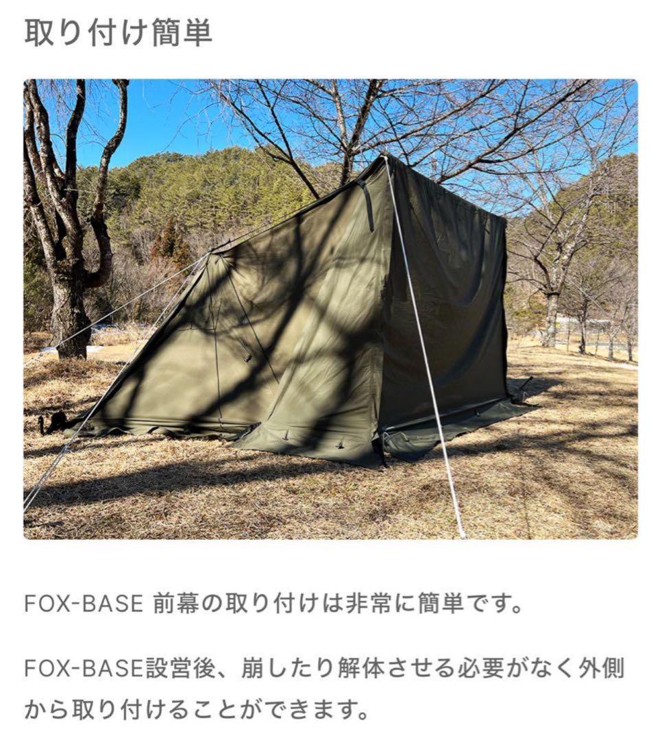 新品ラスト FUTURE FOX FOX-BASE 前幕 シェルター 廃盤レア