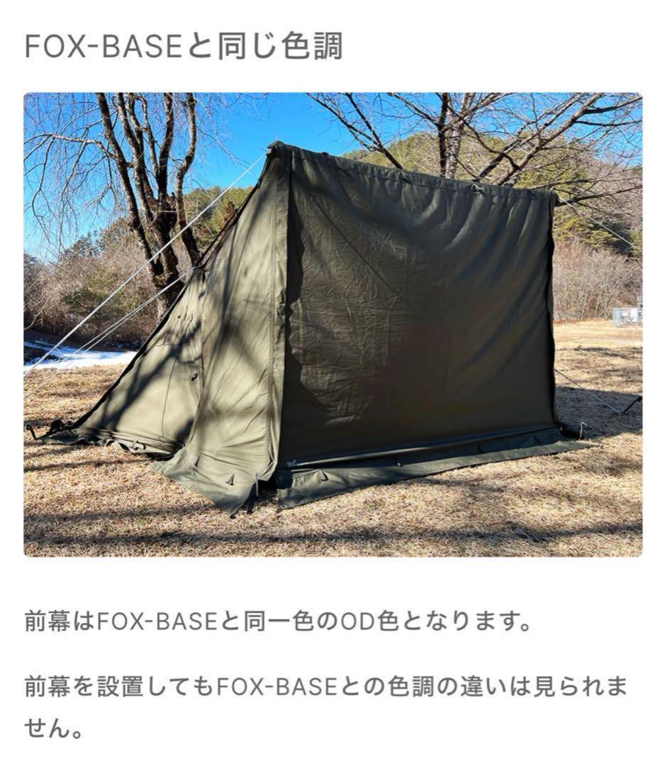 新品ラスト FUTURE FOX FOX-BASE 前幕 シェルター 廃盤レア