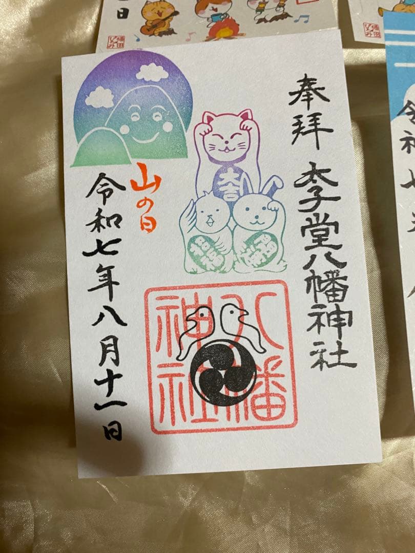 ネコチャンマン様専用 太子堂、戸越八幡神社 八月御朱印セット