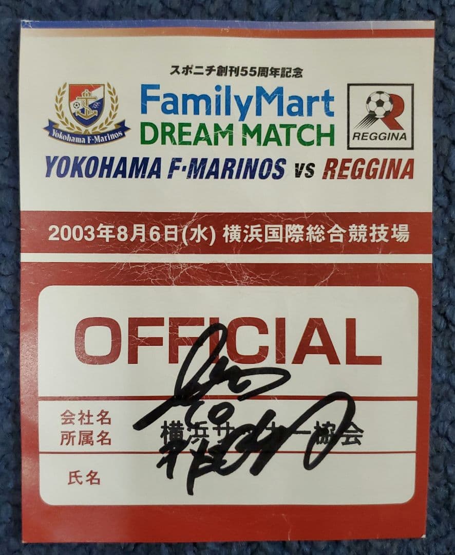 中村俊輔選手のサイン