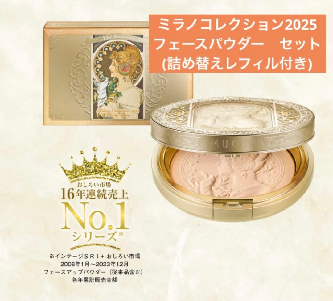 ミラノコレクション GR フェースアップパウダー 2025 セット