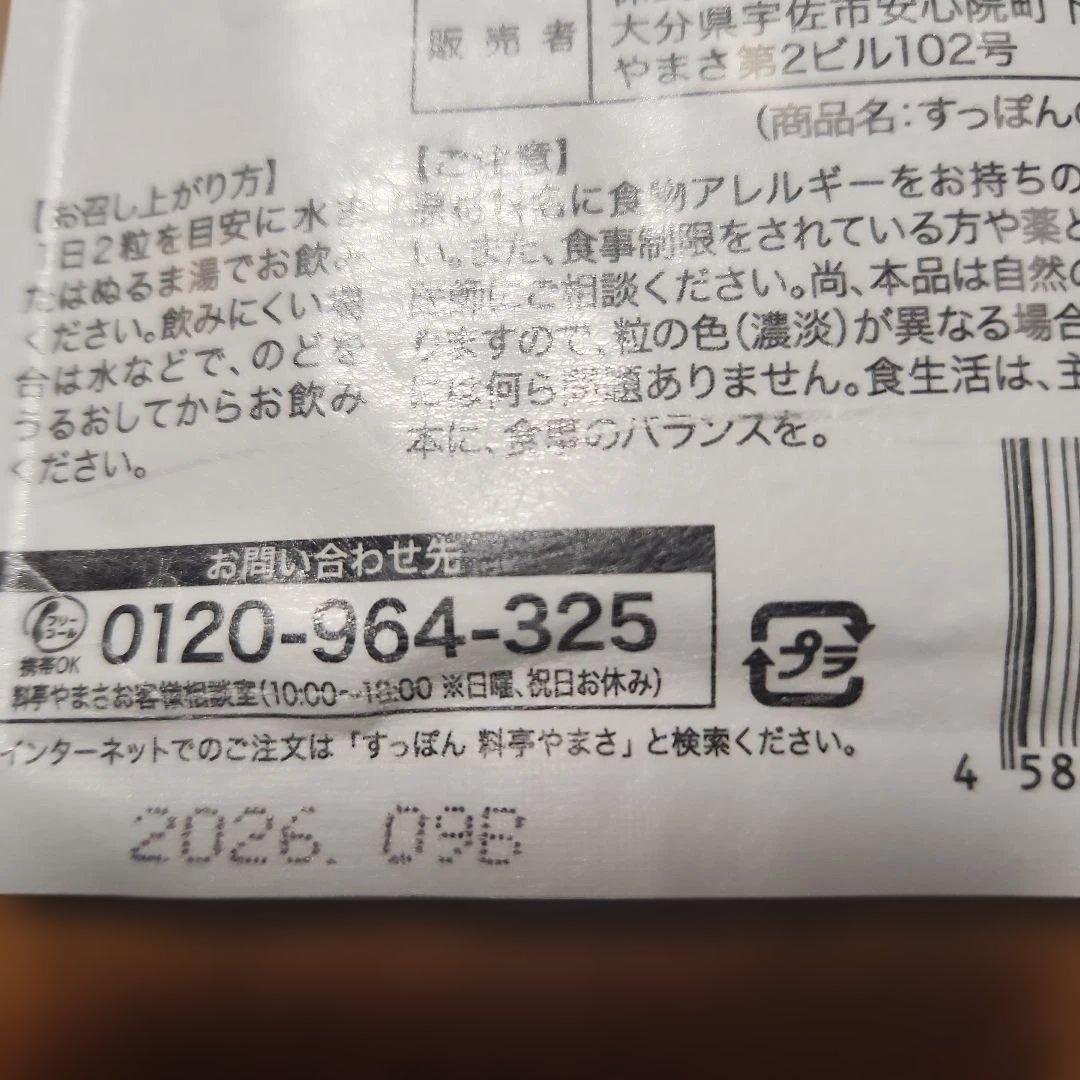 すっぽんの恵みプレミアム 3袋セット②