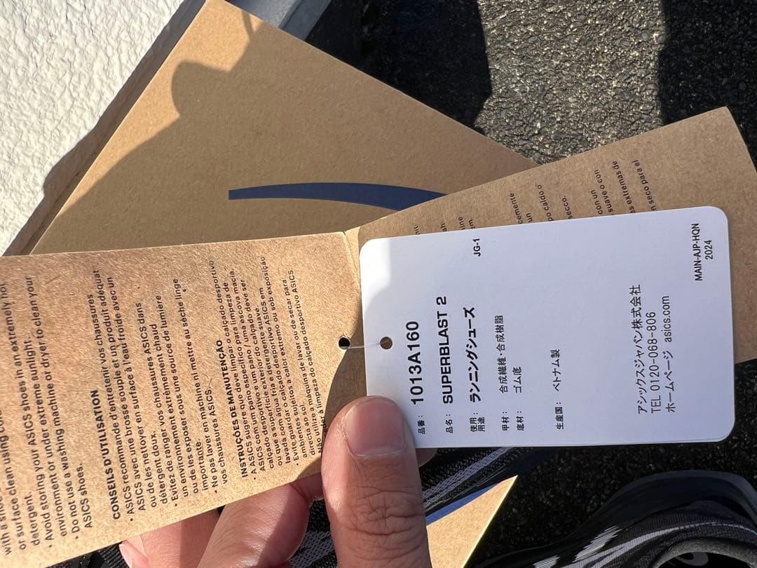 【新品 26.5cm】SUPERBLAST 2 スーパーブラスト2 ASICS