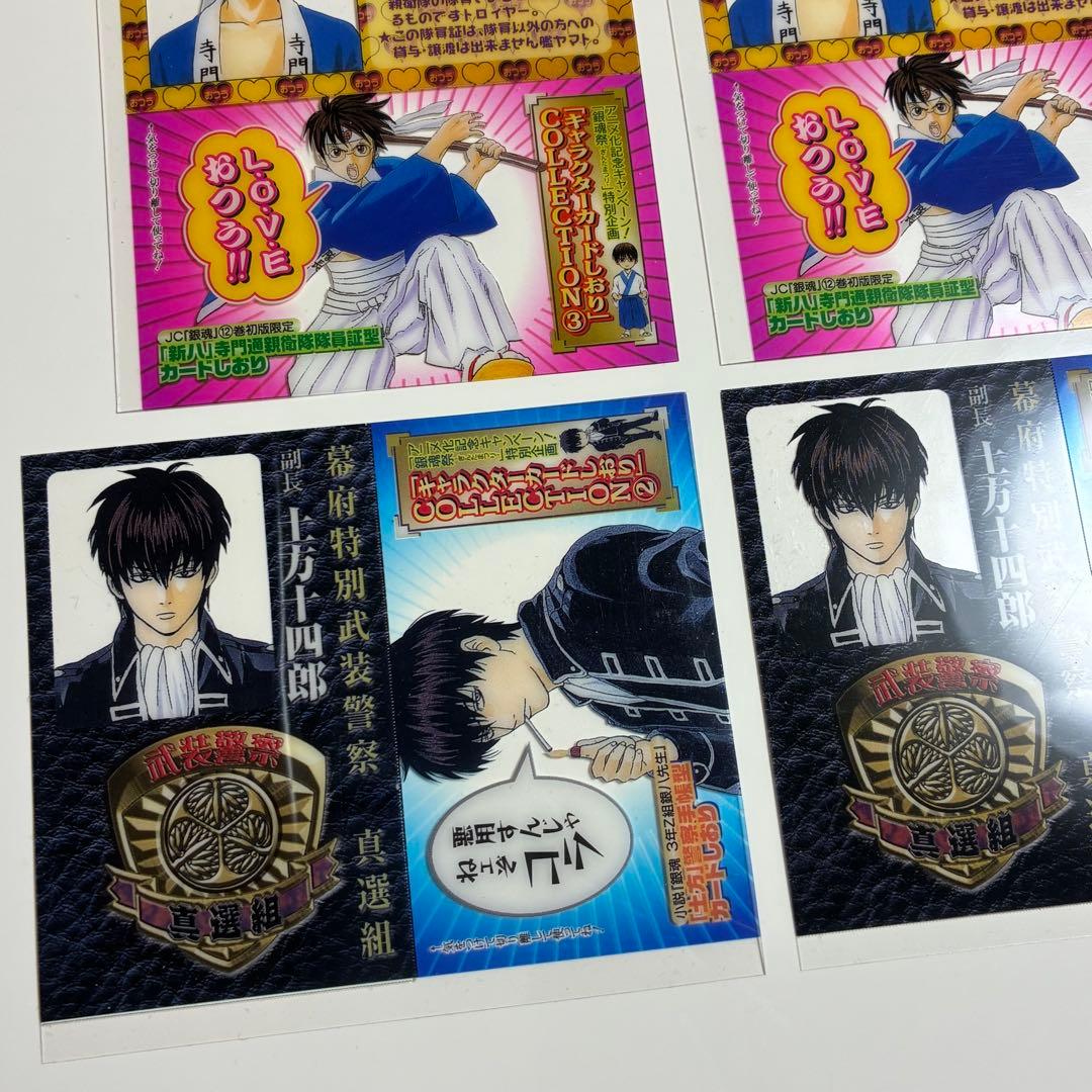 銀魂 初版 教職員証明書 坂田銀八 カードしおり 沖田総悟 土方十四郎