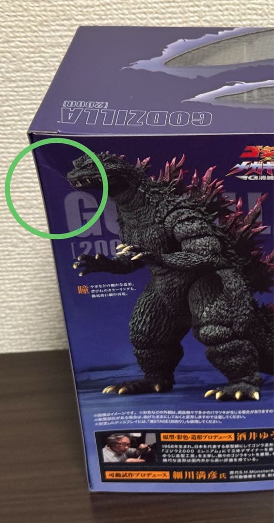 S.H.MonsterArts ゴジラ (2000)