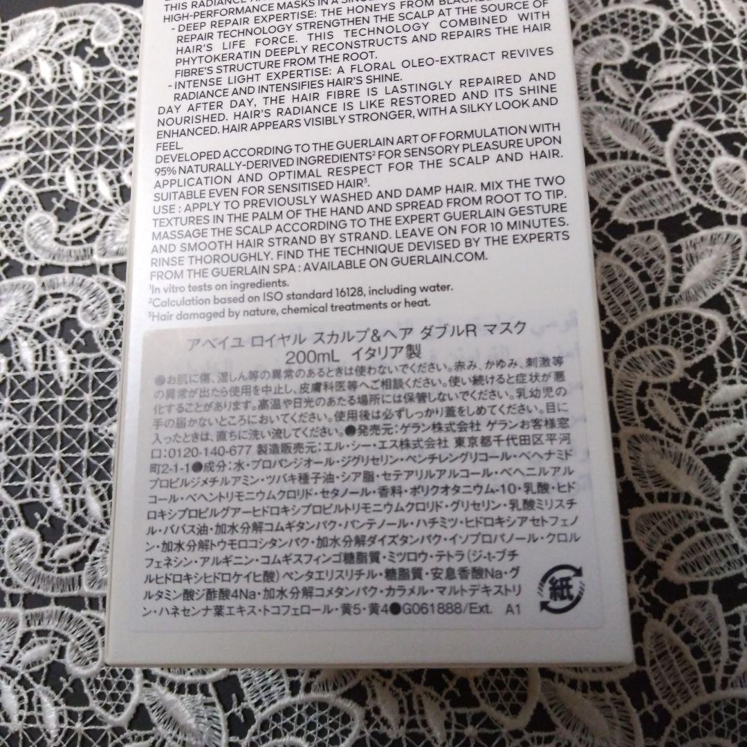 新品 ゲラン アベイユ ロイヤル スカルプ&ヘア ダブルR マスク 付録付き