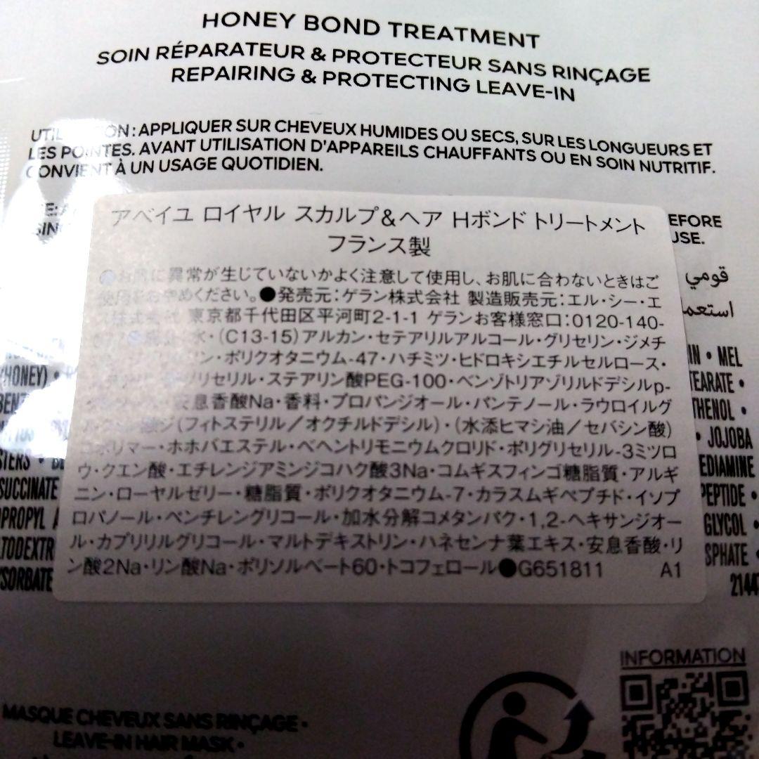 新品 ゲラン アベイユ ロイヤル スカルプ&ヘア ダブルR マスク 付録付き