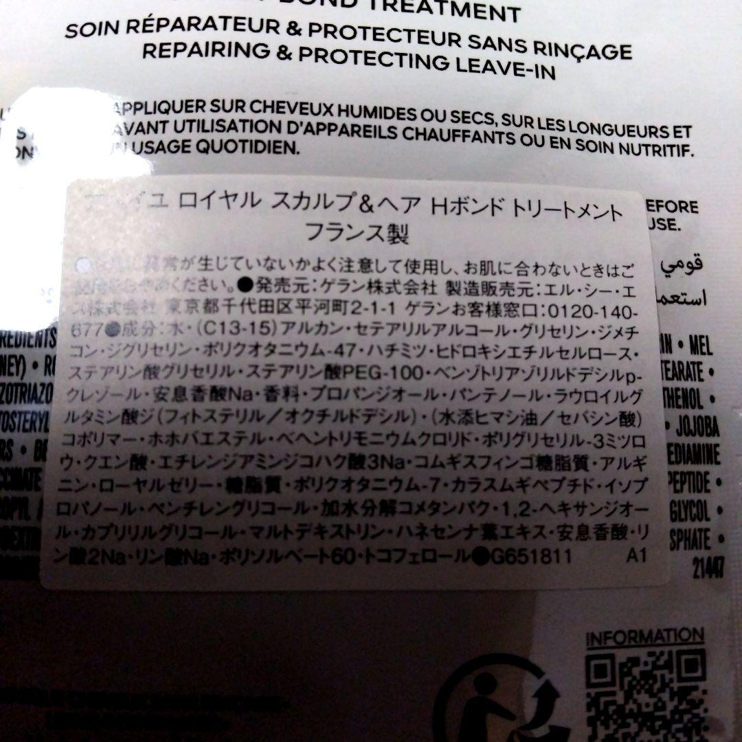 新品 ゲラン アベイユ ロイヤル スカルプ&ヘア ダブルR マスク 付録付き