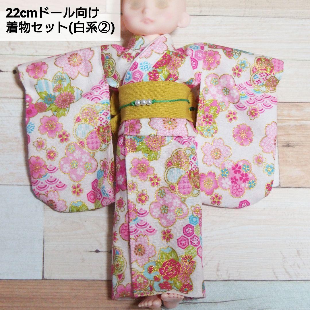 22cmドール リカちゃん セリアドール ＊ 和服 振袖 着物 (白系②