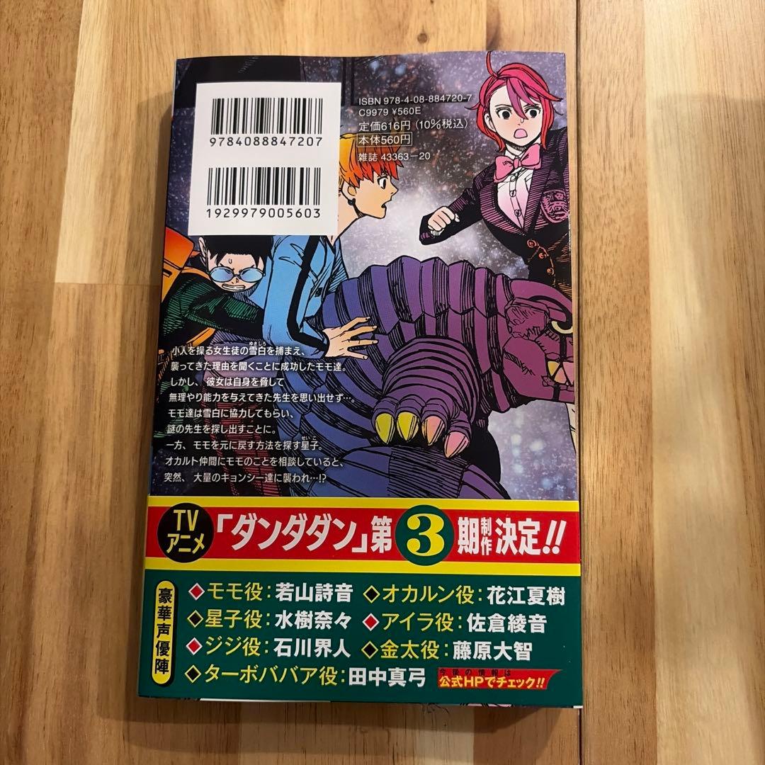 ダンダダン21巻 - メルカリ