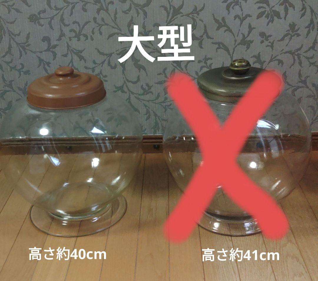 地球瓶　大型　お煎餅屋　駄菓子屋　ガラス瓶　高さ約40cm