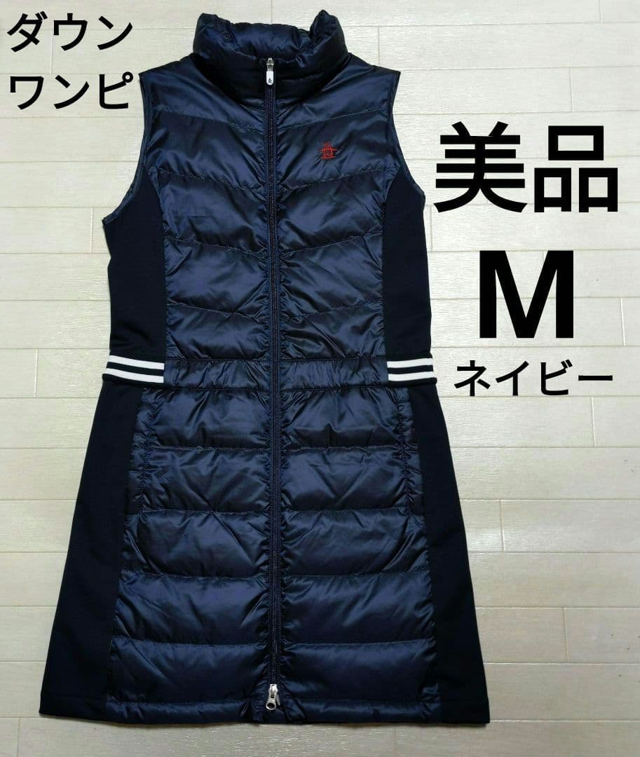 値下げ美品　マンシングウェア　ダウンワンピースМ　紺ネイビー　中綿