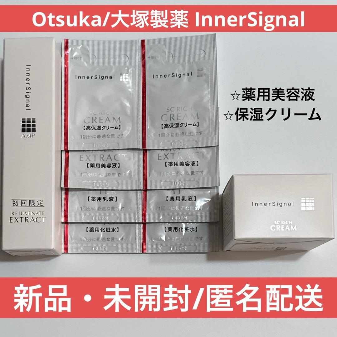 インナーシグナル　リジュブネイトエキス　美容液　保湿クリーム　試供品