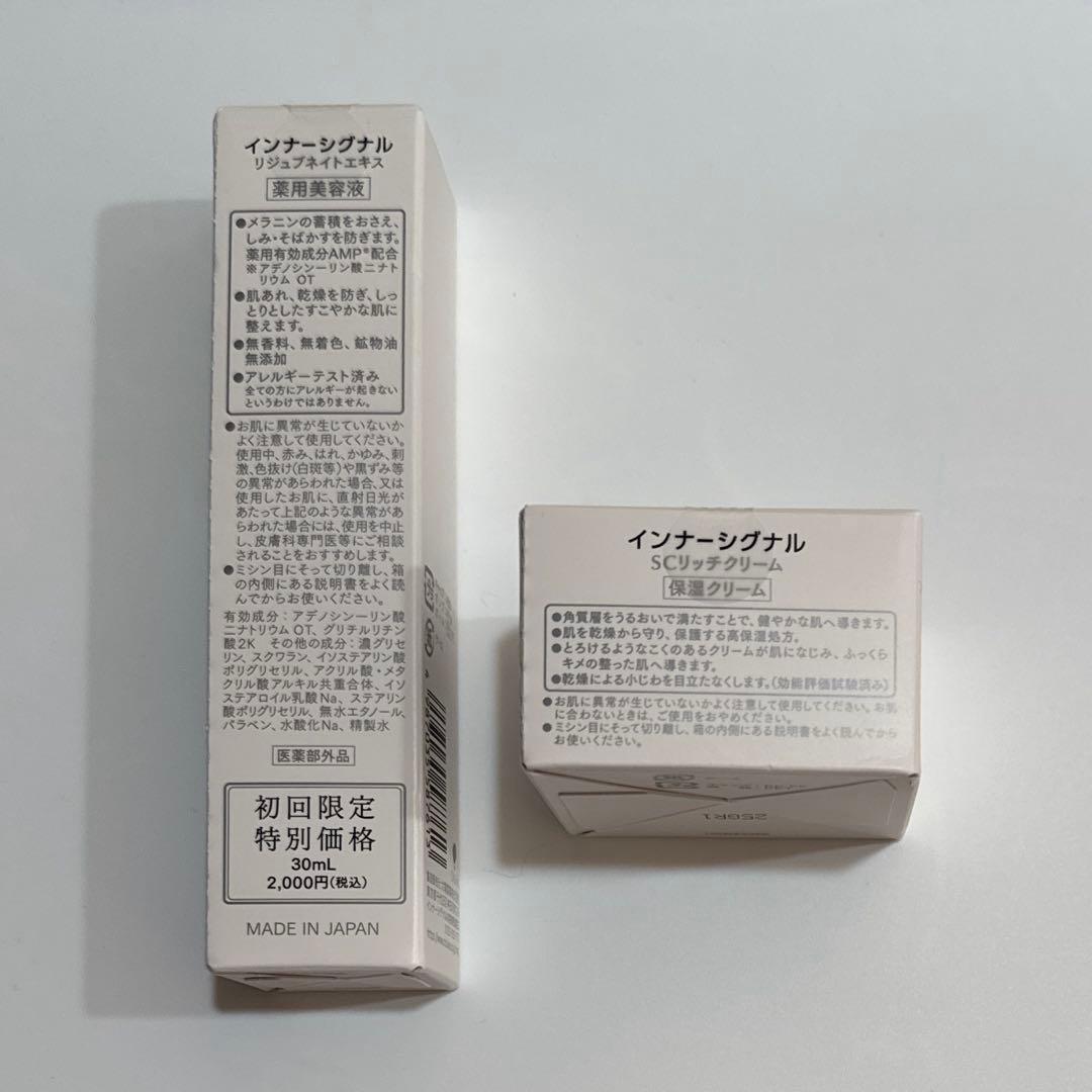 インナーシグナル　リジュブネイトエキス　美容液　保湿クリーム　試供品