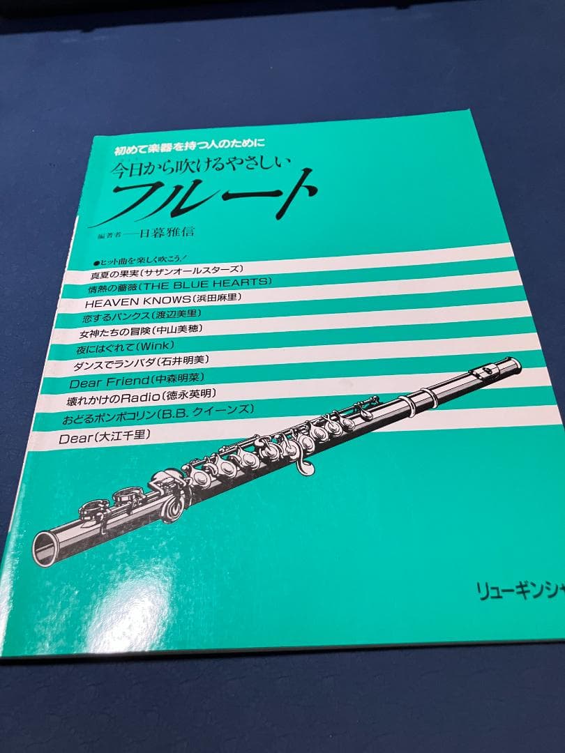 JUPITER フルート本体・ケース・楽譜・メンテナンスアクセサリー　セット