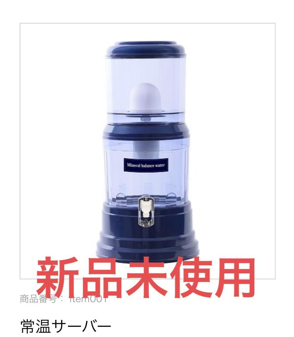 新品未使用 災害時に！ ポタポタクラブ サーバーセット クラブエコ