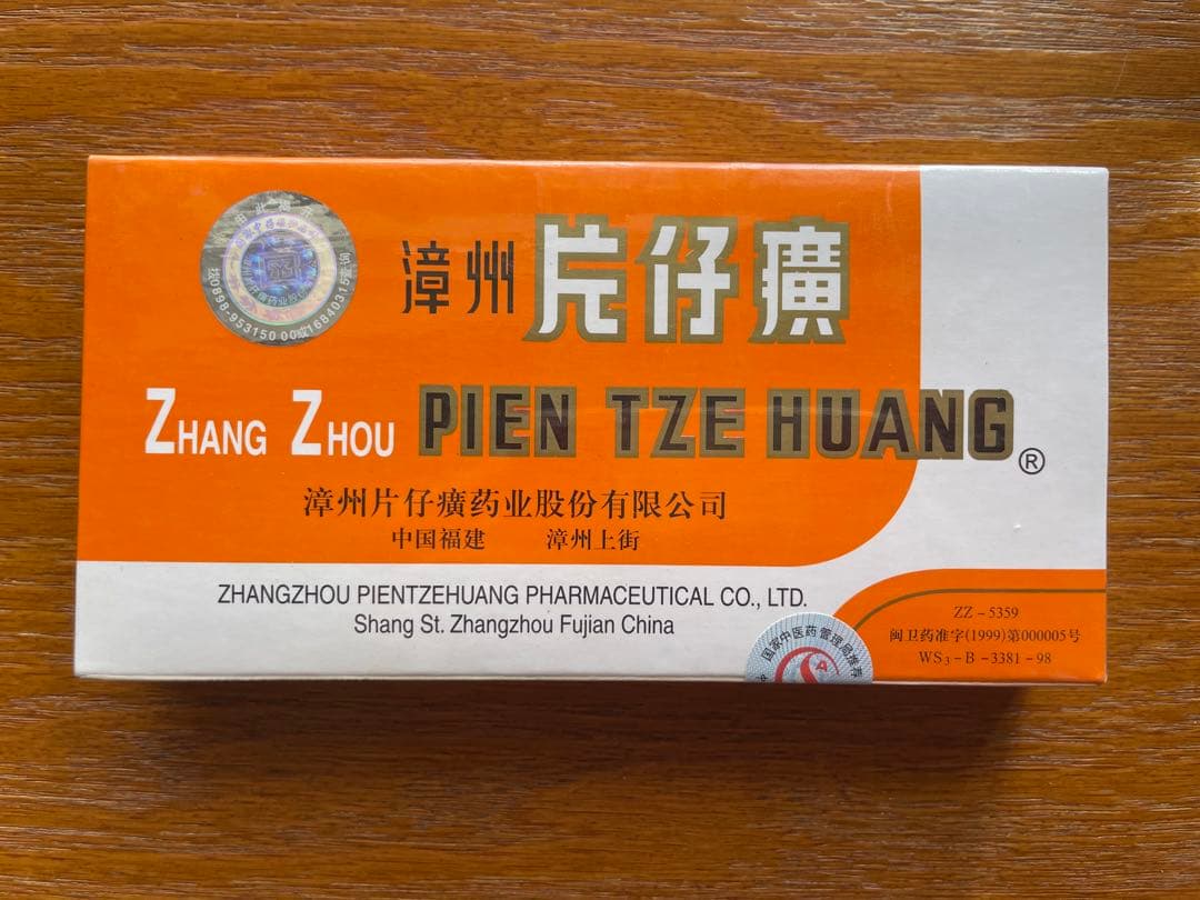 新品未開封】片仔廣 1箱(3g*10粒) へんしこう - メルカリ