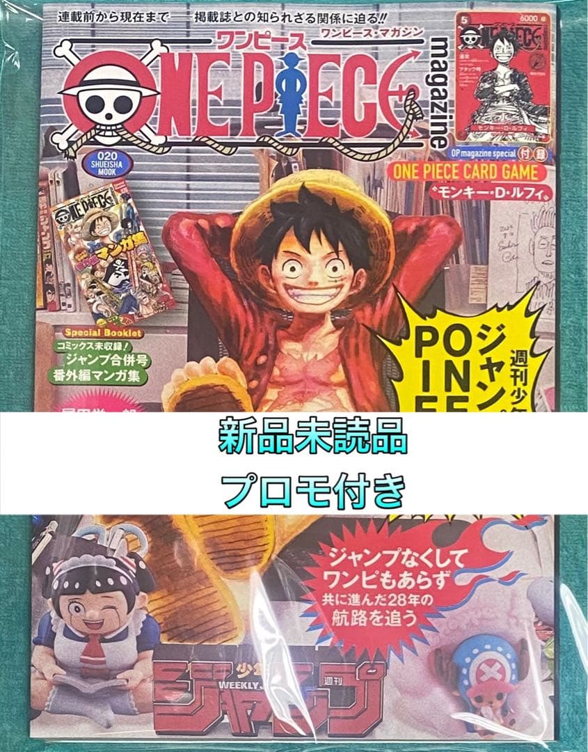 ONE PIECE magazine ワンピースマガジン 20号 新品未読品 - メルカリ