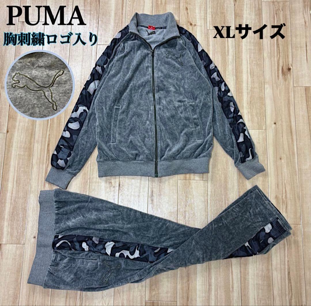 プーマベロアトラックスーツジャケットパンツ上下セットアップ迷彩